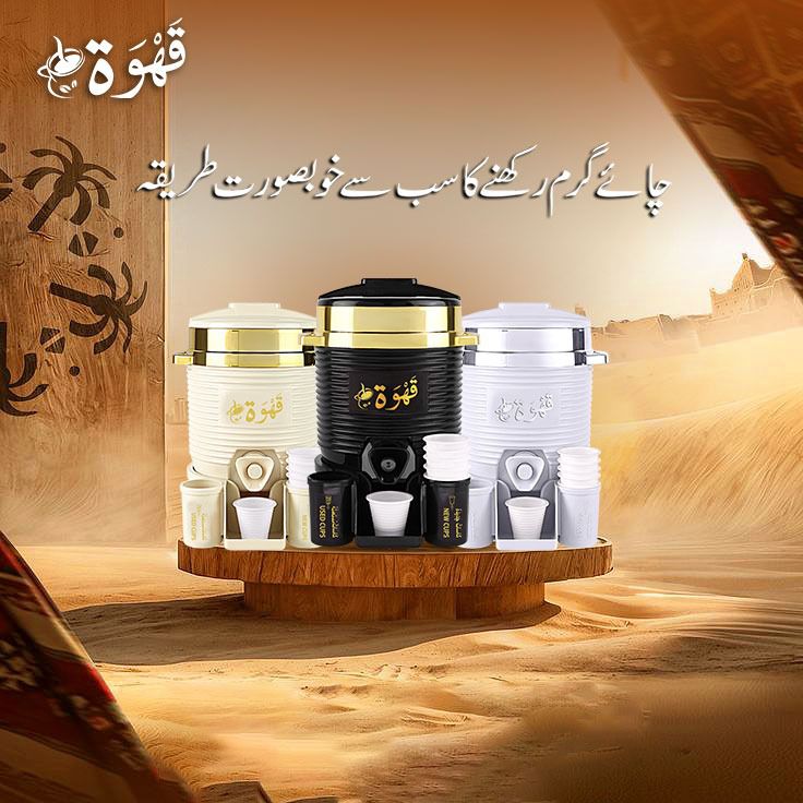 Qawah Cooler